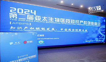 MSP亮相上海第二届亚太生物医药知识产权创新峰会